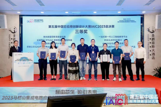 走進(jìn)《第五屆中國芯應(yīng)用創(chuàng)新設(shè)計大賽》